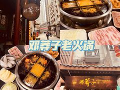 -邓莽子老火锅(鲁祖庙店)