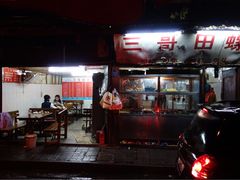 -三哥田螺(北书院街店)