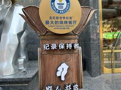 -野人部落(中街店)