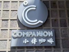 -COMPANION COFFEE小伴咖啡