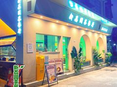 -新荔园茶餐厅(荔湾区府宿舍大院店)