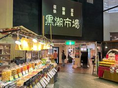 -黑潮市场