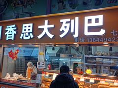 -大连熟食品交易中心
