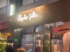 -Oyster Talks 四度蚝法餐厅