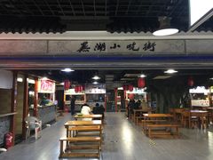 -星隆国际·芜湖小吃街