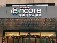 -重庆观音桥华美达安可酒店