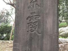 -宝光寺