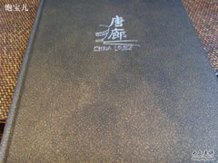 -唐廊烤鸭店(工体店)