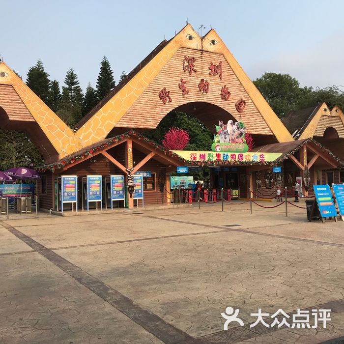 深圳野生动物园