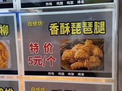 -白纸坊美式炸鸡