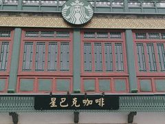 -星巴克臻选(北京前门大街店)