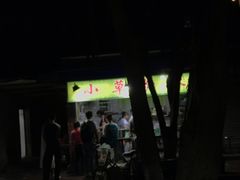 门面-小草糖水(海棠村店)