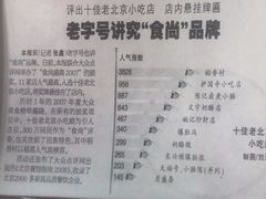 -陈记卤煮小肠