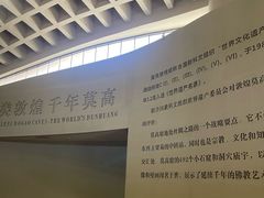 -敦煌莫高窟数字展示中心