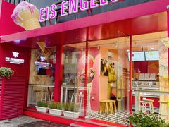 -EIS ENGELCHEN艾斯辛尔