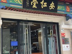 -深圳安仁堂中医·推拿按摩·肩颈调理