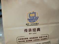 -新侨三宝乐面包店(崇文门店)
