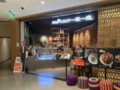 -一坐一忘云南菜(北京skp店)