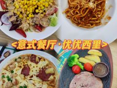 -优优西里·意式餐厅(福州金融街万达店)