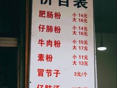 -甘记肥肠粉(马鞍北路店)