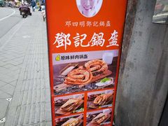 -鄧記鍋盔(总店)