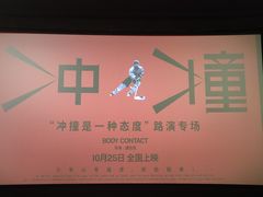 -CGV星星影城(颐堤港ScreenX店)