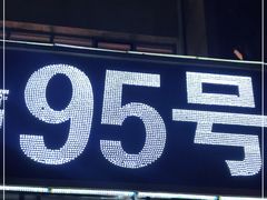 门面-95号酱骨·一块豆腐(展春园西路店)