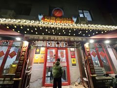 -炒豆合作社(东四总店)