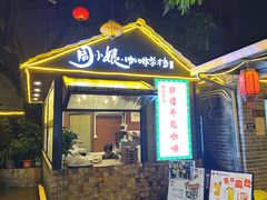 -周大娘牛乳(旧寨古村总店)