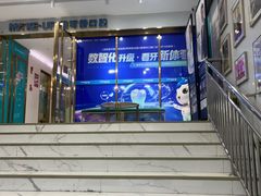 -美可普口腔医院(东街分店)