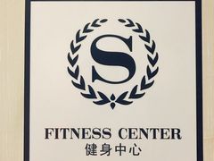 -成都天府丽都喜来登饭店
