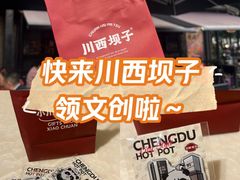 -川西坝子火锅(清江东路3.0直营店)