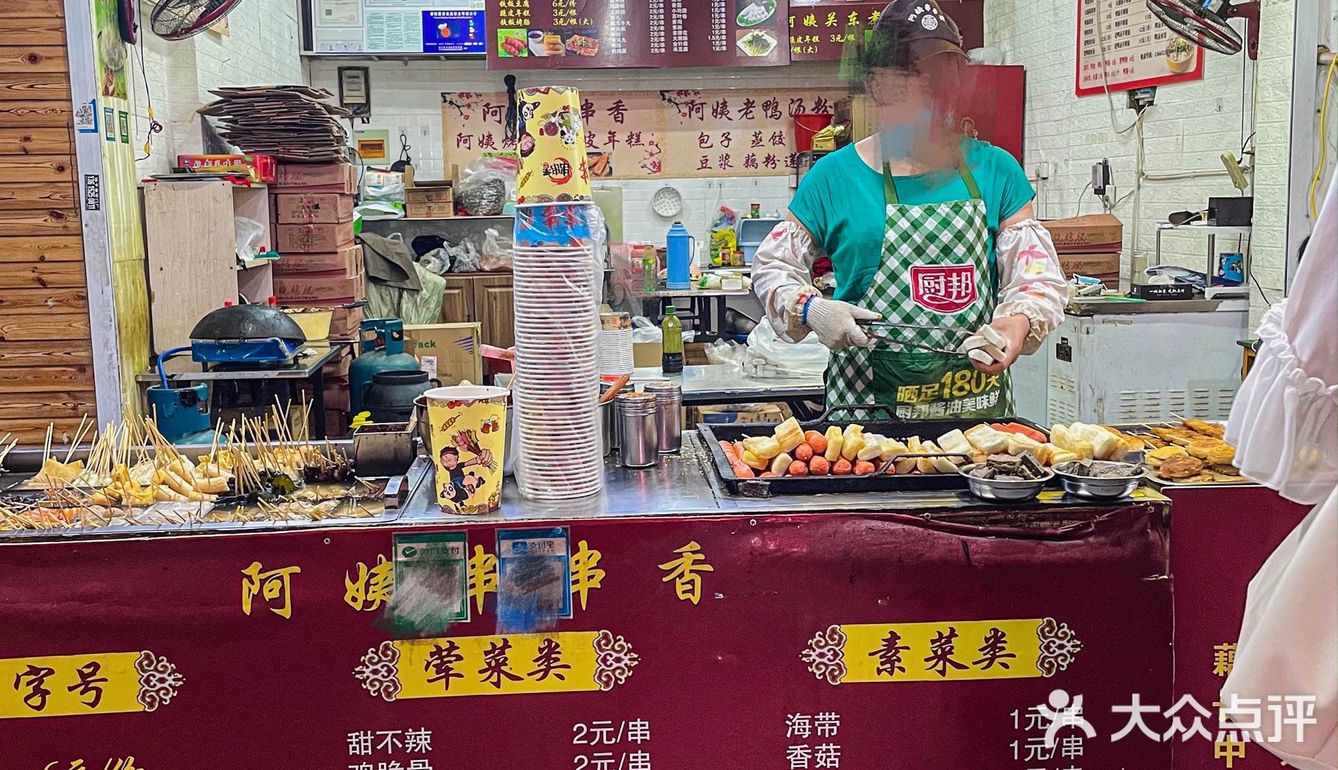 阿姨串串香