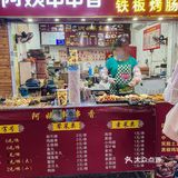 阿姨串串香