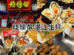 -土蚝·高压锅生蚝(百姓美食街店)