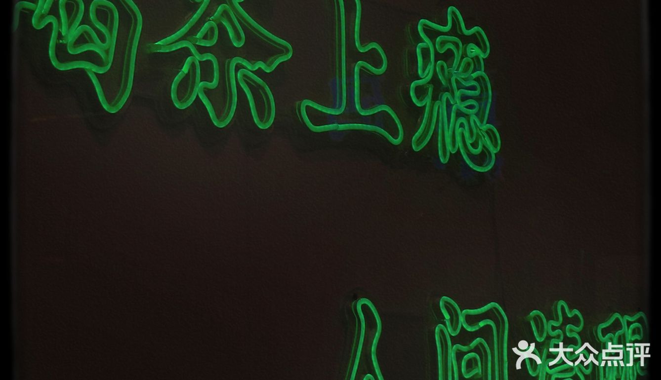 独留清醒在人间