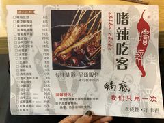 菜单-嗜辣吃客
