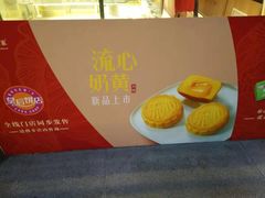 -皇后饼店(财富广场店)