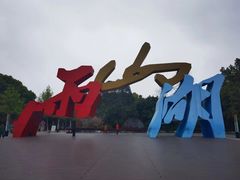 -采石矶景区