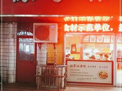 门面-陈学林面馆