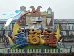 -泉城欧乐堡梦幻世界