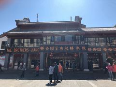-桥香园云南过桥米线(金马碧鸡店)