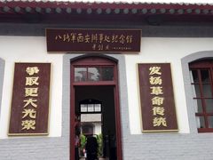 -八路军西安办事处纪念馆