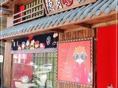 门面-隐月· 㐂和食屋(芝罘万达公馆店)