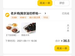 -老乡鸡(南京首创立方店)