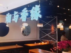 -湘与香缘·湖南菜(王府井北京市百货大楼店)