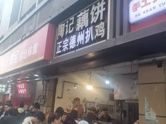 -陶记正宗德州扒鸡(科巷店)