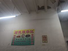 -陈添記·祖傳爽鱼皮·西关老字号(广州首店)