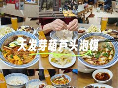 -天发芽·何记葫芦头泡馍·传统小吃(报恩寺街店)
