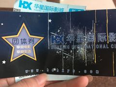 -华星国际影城